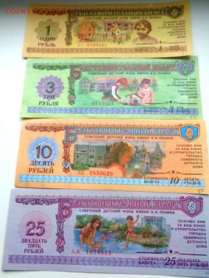 Лот из 1,3,10,25 руб детские билеты 1988 До 13.05.2017.До 22 - Изображение 20870