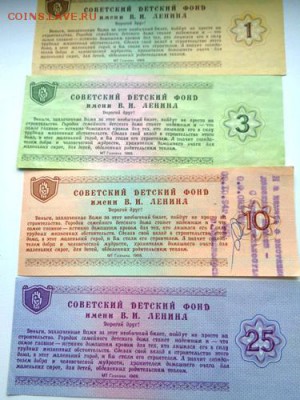 Лот из 1,3,10,25 руб детские билеты 1988 До 13.05.2017.До 22 - Изображение 20871