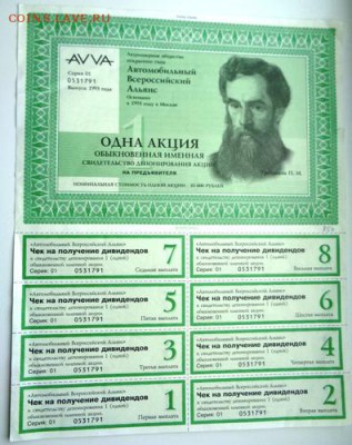 1 Акция Автомобильный альянс 1993г До 13.05.2017.До 22-00 мс - Изображение 20878