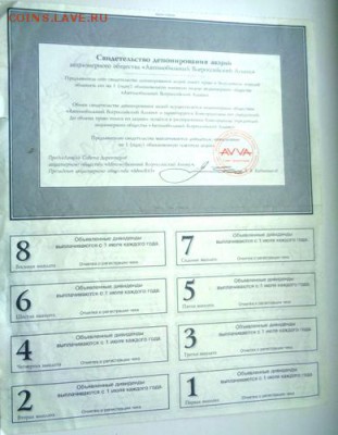 1 Акция Автомобильный альянс 1993г До 13.05.2017.До 22-00 мс - Изображение 20879