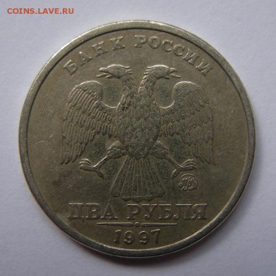 Очень редкие 2 рубля 1997 ммд шт. 1.3А2 (АС) - до 16.05.17. - DSCN9498