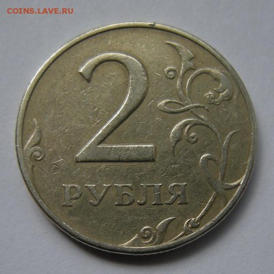 Очень редкие 2 рубля 1997 ммд шт. 1.3А2 (АС) - до 16.05.17. - DSCN9505