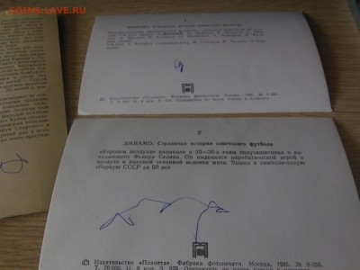 набор из 14 фотооткрыток динамо до 18.05.17г. - DSCN0536.JPG