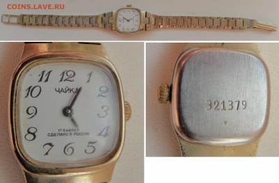 Женские часы Луч, Чайка, Заря - DSC00713.JPG