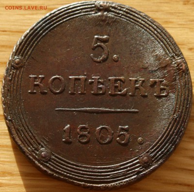 5 копеек 1805 и 1806 год Оценка Кладовые красивые - 1 (1).JPG