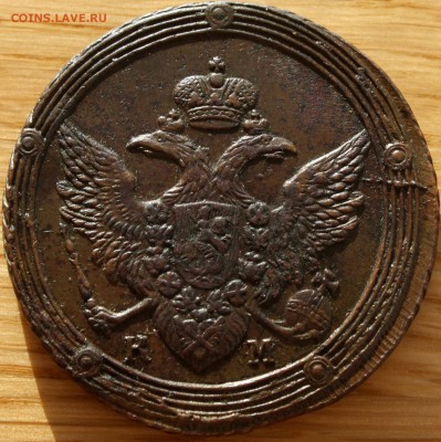 5 копеек 1805 и 1806 год Оценка Кладовые красивые - 1-1.JPG
