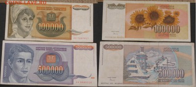 Югославия 8 купюр   12.05. - IMG_6068.JPG