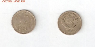 15 КОПЕЕК 1962 С РУБЛЯ! 18 мая ЧЕТВЕРГ 22:00 Мск - 2