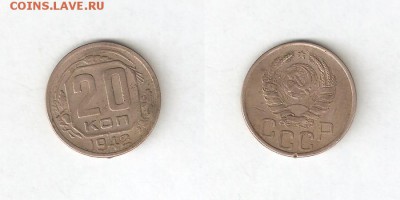 20 КОПЕЕК 1942 С РУБЛЯ! 18 мая ЧЕТВЕРГ 22:00 Мск - 3
