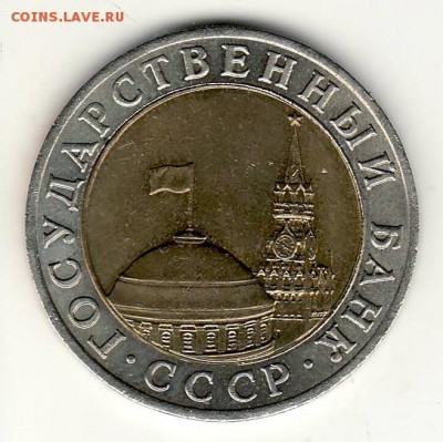 РЕДКАЯ 10 рублей 1991 год ММД до 17.05 в 22:00 - 10-91 ММД 35А реверс.JPG