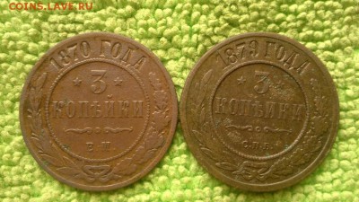 3 коп. 1870.1879---окончание 14.05.2017 - IMG_20170512_092811