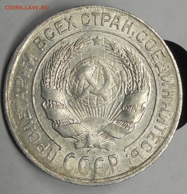10 копеек 1928, шт.1.3. (16 лучей) оценка - DSCN6465.JPG