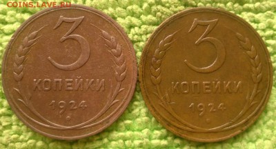 3 коп. 1924 Б.Ф4---окончание 14.05.2017 - IMG_20170512_092130