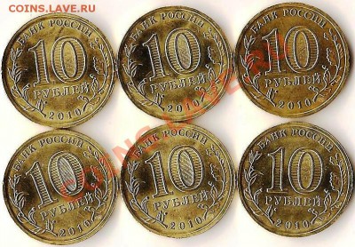 РФ.10руб.2010г.Победа 65лет.СП.6 монет+бонус.До 17.02.2011г. - Изображение 684