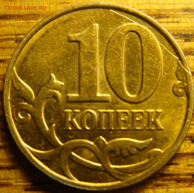 Полный тройной раскол 10 коп.+ 10 коп.полный+10коп.Неполный - 10.JPG