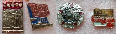 Знаки по фиксу 15 руб, транспорт, Ленин, детское - len_i_avrora
