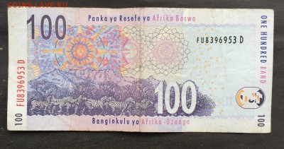 100 Ранд ЮАР до 15.05.17 - IMG_3738.JPG