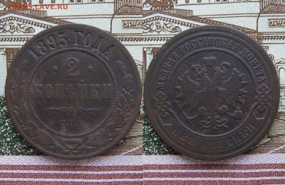 2 копейки 1868-1915гг  31шт. - 210