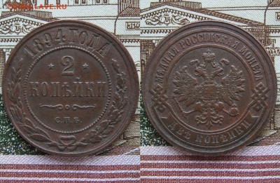 2 копейки 1868-1915гг  31шт. - 209