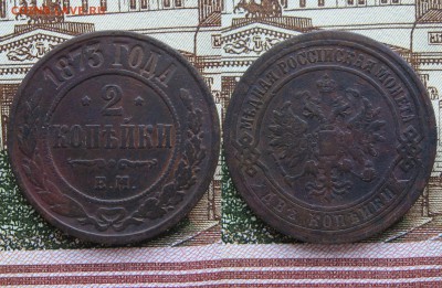 2 копейки 1868-1915гг  31шт. - 204