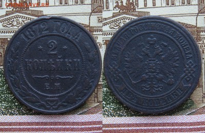 2 копейки 1868-1915гг  31шт. - 203