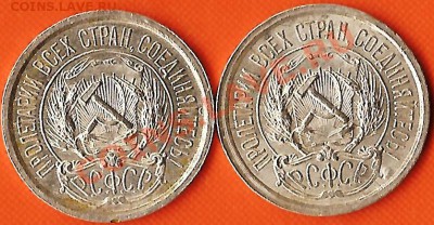 РСФСР 1923г.10 коп. 2 монеты. До 18.02.2011г. - Изображение 689
