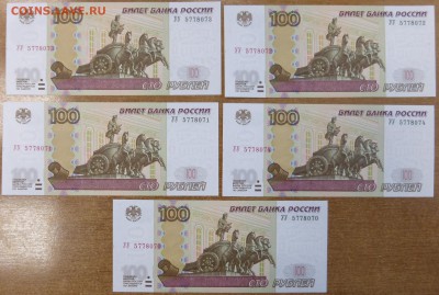 100 руб серия УУ ПРЕСС - 5шт. До 17.05.17 21.00 мск. - 2 (1).JPG