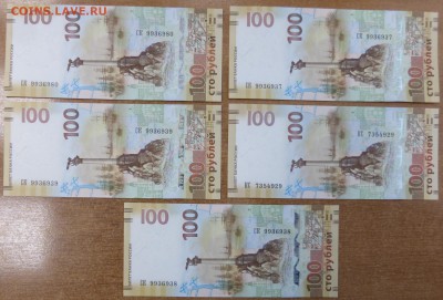 100 руб Крым 5 бон с номинала. До 17.05.17 21.00 мск. - 3 (1).JPG