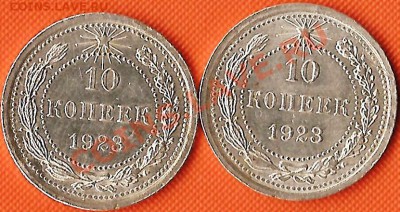 РСФСР 1923г.10 коп. 2 монеты. До 18.02.2011г. - Изображение 688