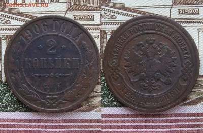 2 копейки 1868-1915гг  31шт. - 217