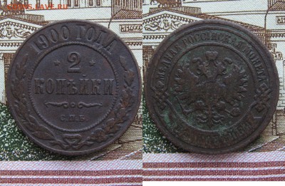 2 копейки 1868-1915гг  31шт. - 213