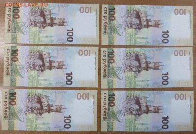 100 руб Крым 6 бон с номинала. До 17.05.17 21.00 мск. - 4 (2).JPG