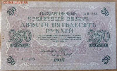 250 руб 1917. До 17.05.17 21.00 мск. - 6 (2).JPG