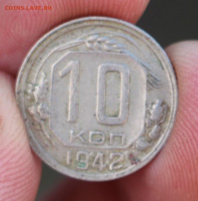 10 копеек 1942 - IMG_6975.JPG