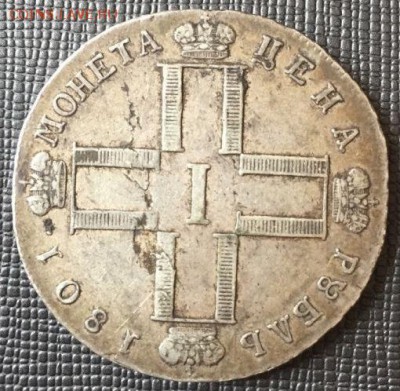 Рубль 1801 - 3463781525