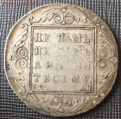 Рубль 1801 - 3463781517