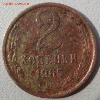 2 копейки 1965 г. вес 1,65 гр. - 3.JPG