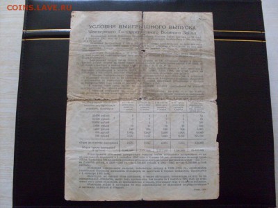 ОБЛИГАЦИЯ  500 руб   1945 г - SDC12994.JPG
