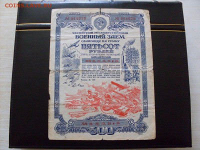 ОБЛИГАЦИЯ  500 руб   1945 г - SDC12993.JPG
