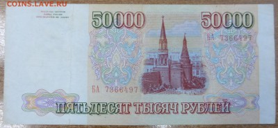 50 000 1993. До 17.05.17  21.00 мск. - 10 (2).JPG