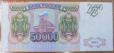 50 000 1993. До 17.05.17  21.00 мск. - 10 (1).JPG