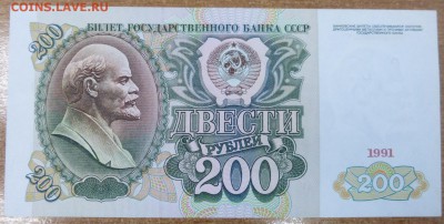 200 руб 1991 ПРЕСС. До 17.05.17 21.00 мск. - 11 (1).JPG