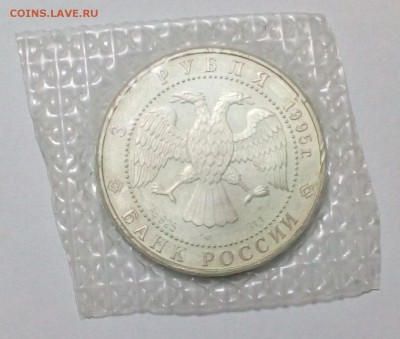 3 рубля 1995 Соболь №2 есть блиц до 18.05. в 22:20 - IMG_20170511_163710