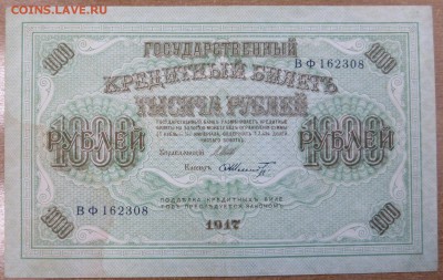 1000 рублей 1917 "Думка" СОХРАН!. До 17.05.17 21.00 мск. - 12 (2).JPG