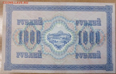 1000 рублей 1917 "Думка" СОХРАН!. До 17.05.17 21.00 мск. - 12 (1).JPG