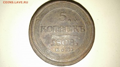 5 копеек 1808 год - IMG_20170414_222401
