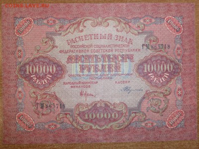 10000 1919 СОХРАН! До 17.05.17 21.00 мск. - 14 (1).JPG
