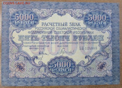 5000 1919 СОХРАН! До 17.05.17 21.00 мск. - 15 (3).JPG