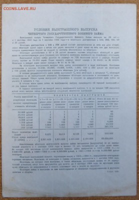 Военный займ 1945г. До 17.05.17 21.00 мск. - 16 (2).JPG
