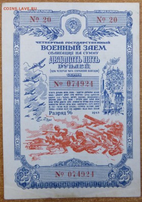 Военный займ 1945г. До 17.05.17 21.00 мск. - 16 (1).JPG